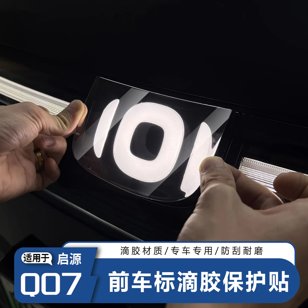 适用于长安启源Q07前脸车头盖贴纸车身装饰贴专用改装前车标贴件