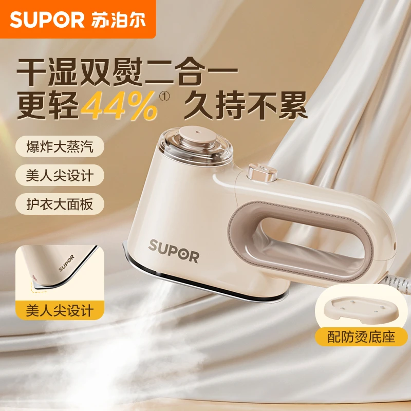 苏泊尔迷你手持挂烫机家用干湿双用熨烫机便携式除皱蒸汽旅行神器