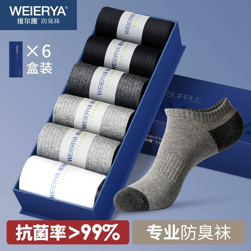 维尔雅抗菌防臭袜子男短袜浅口秋冬运动短筒低帮船袜男士棉袜