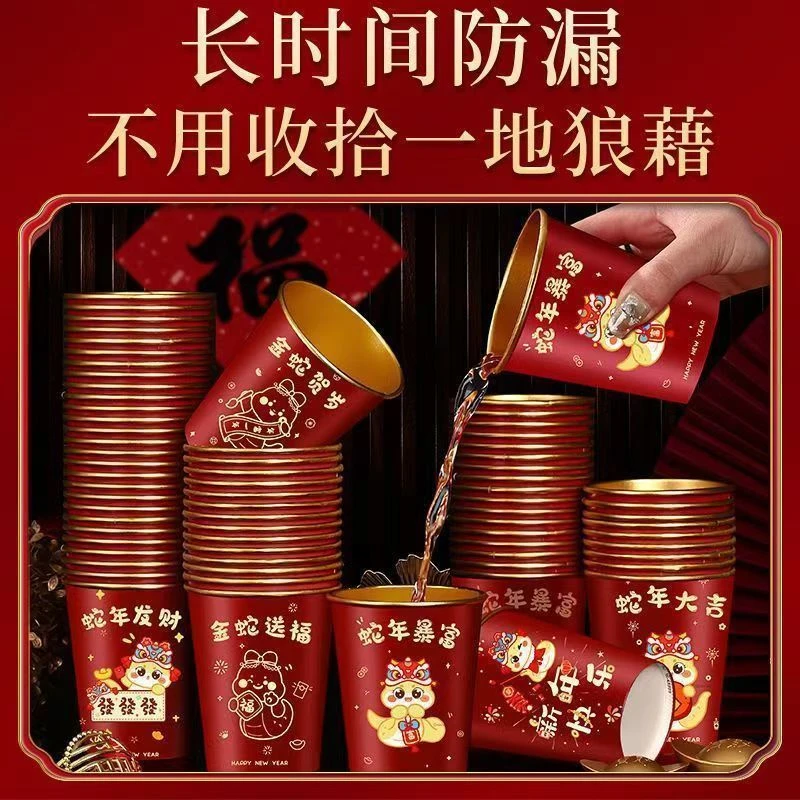 【2.1包***邮】纸杯一次性杯子家用新年贺岁加厚金箔过年春节水杯