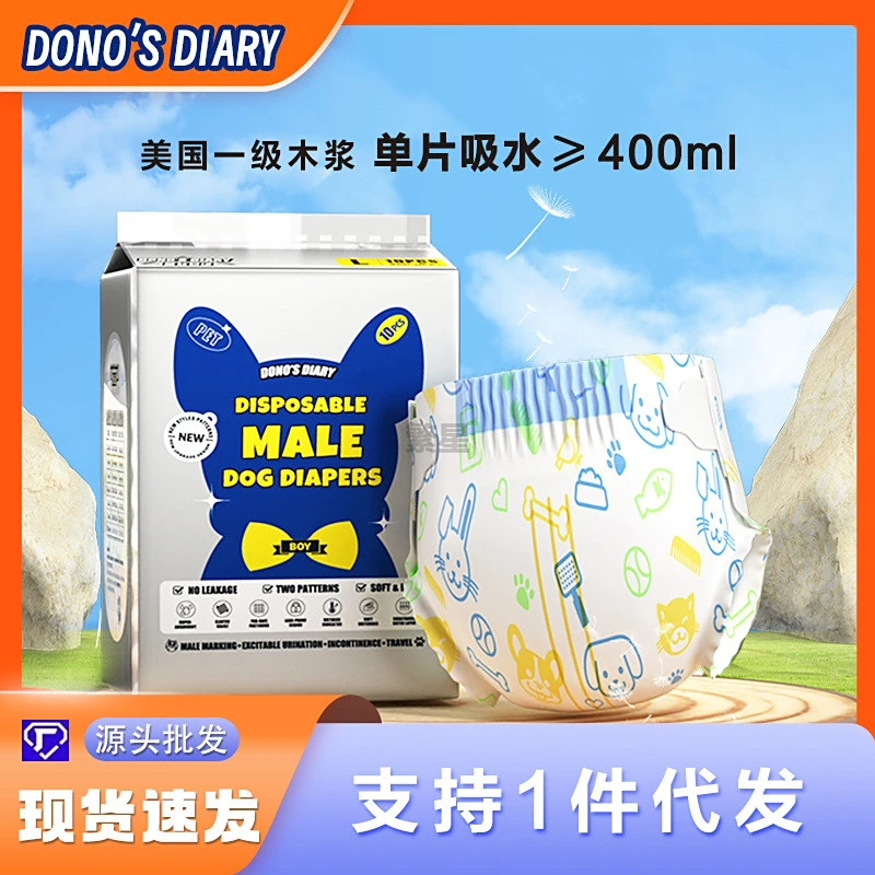 DO'SDIARY狗狗纸尿裤公狗母狗生理裤宠物泰迪尿不湿成长日记