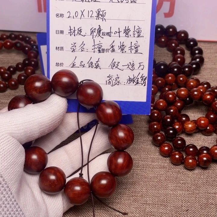小叶紫檀手串/手链2.0满星顶泥鳞底