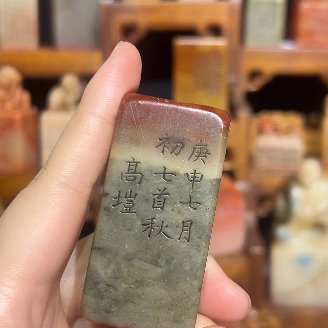 寿山石印石山山水水是山山水水
