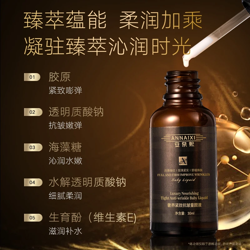 安奈熙奢养紧致抗皱童颜液
