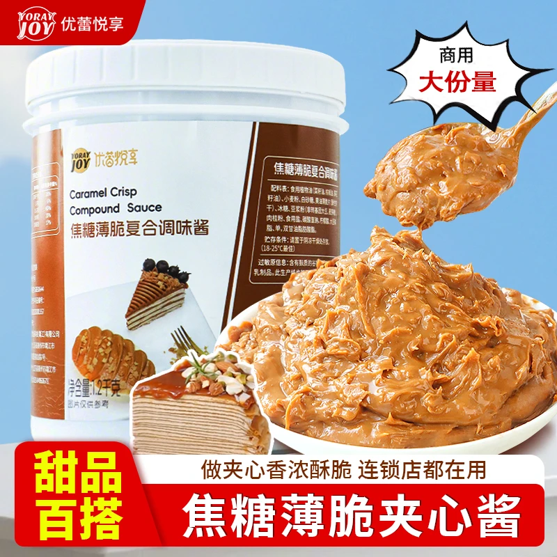 优蕾悦享焦糖饼干酱奥巧涂抹曲奇蛋糕夹心巧克力酱奶茶烘焙原材料
