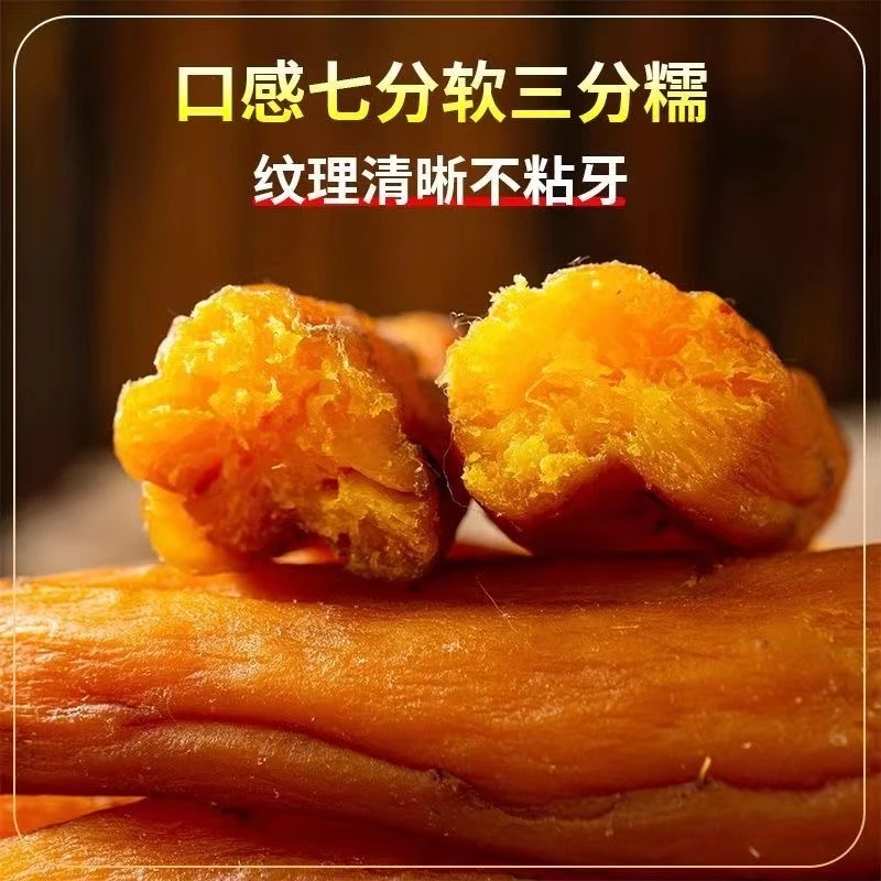 地瓜干小香薯不粘牙软糯零食