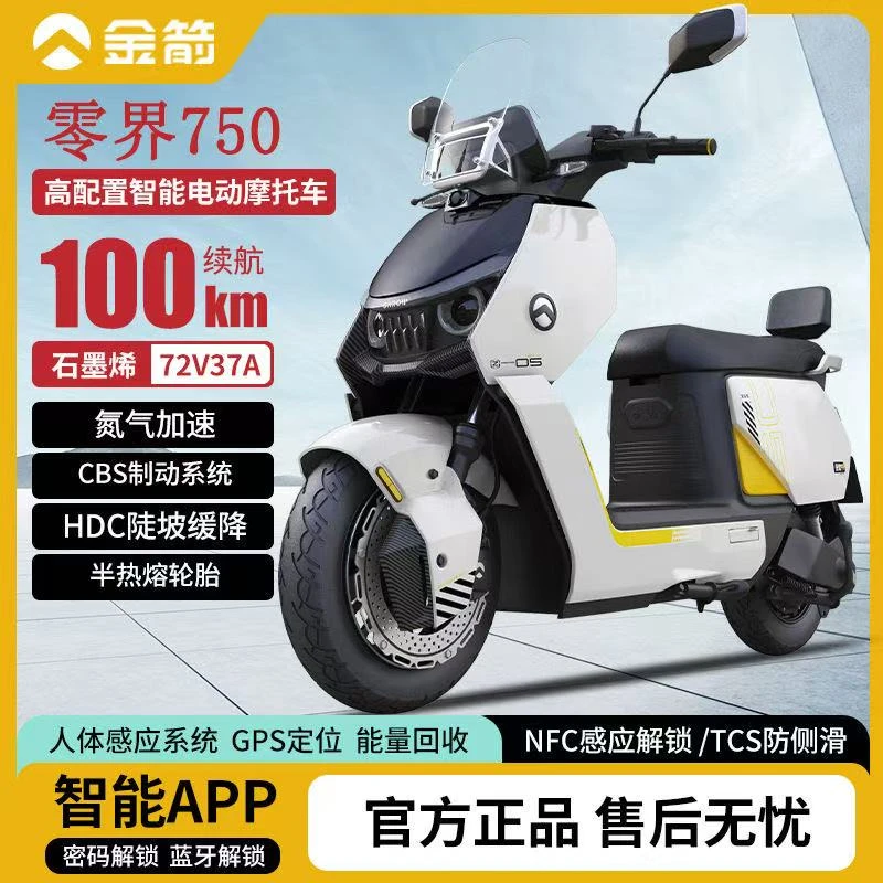 金箭零界750大功率高端智能机甲风电动摩托车