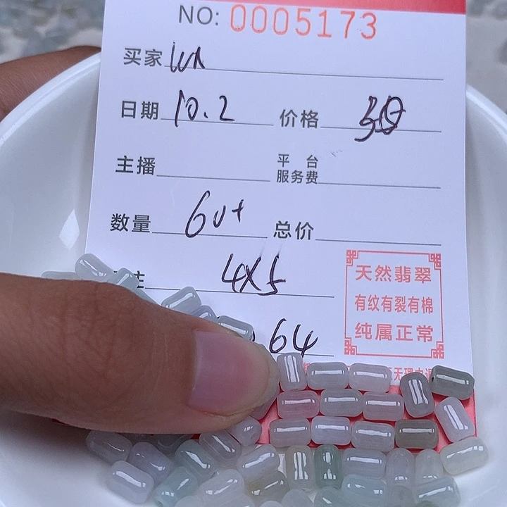 (***)翡翠散珠珠子。