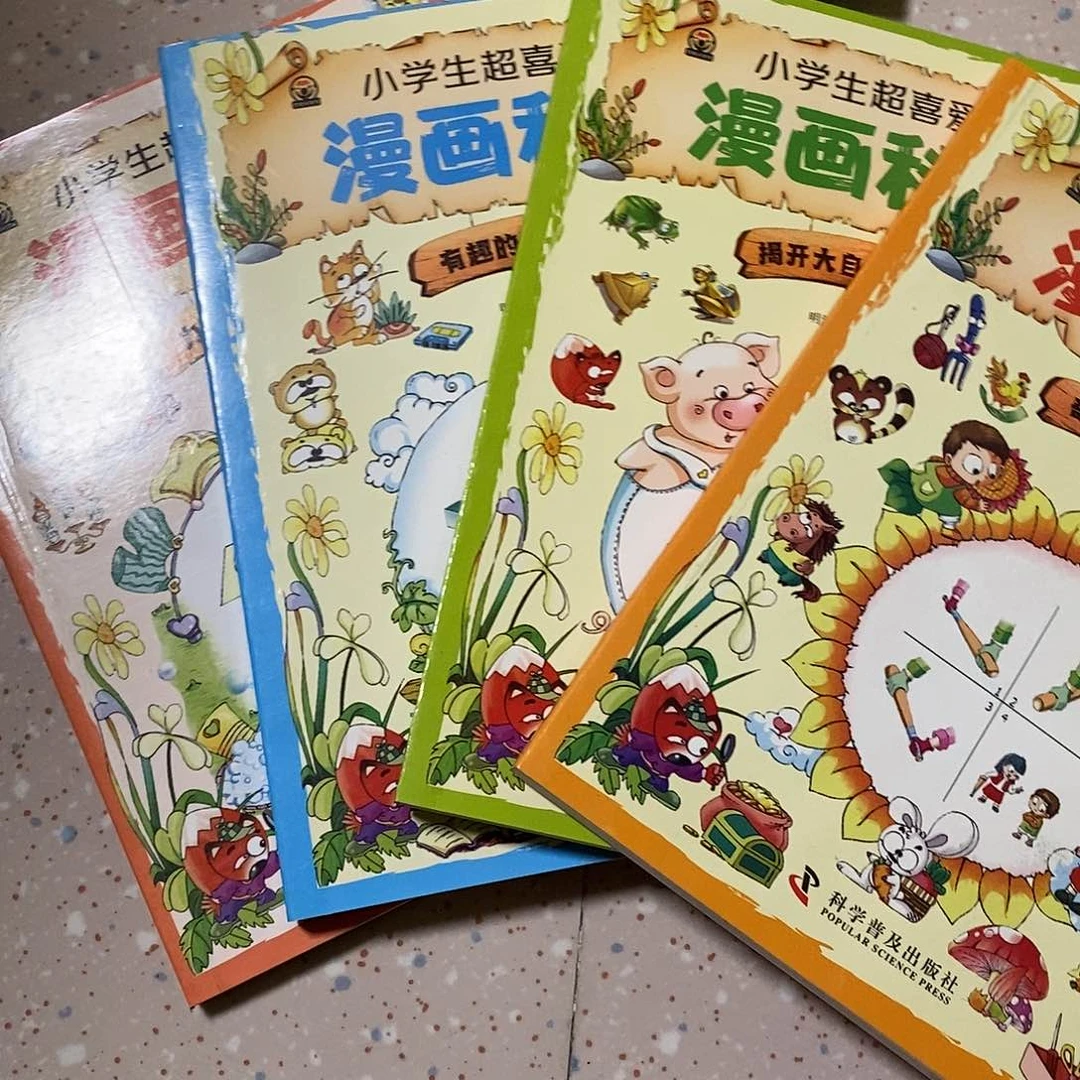 科学漫画4本一套的