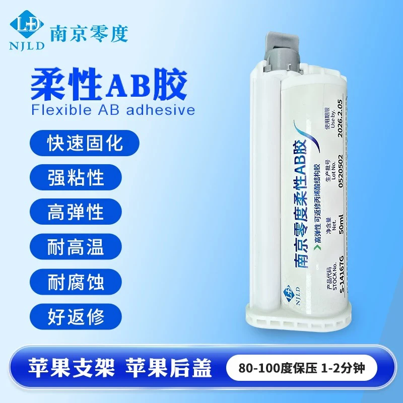 南京零度10:1AB 胶手机维修