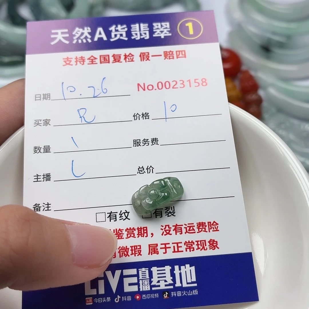 初***见翡翠裸石366768787888