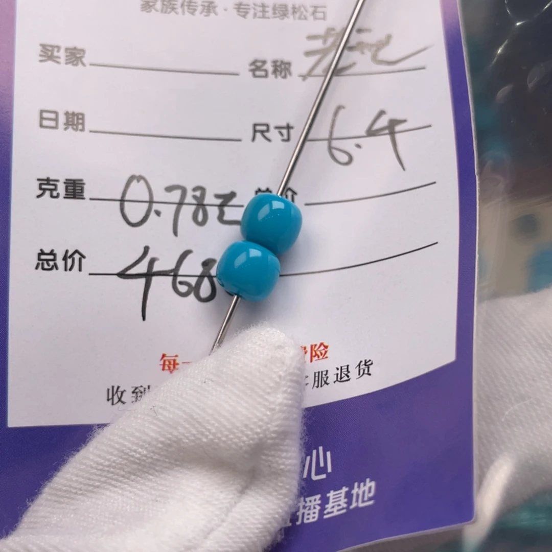 绿松石配饰未镶嵌