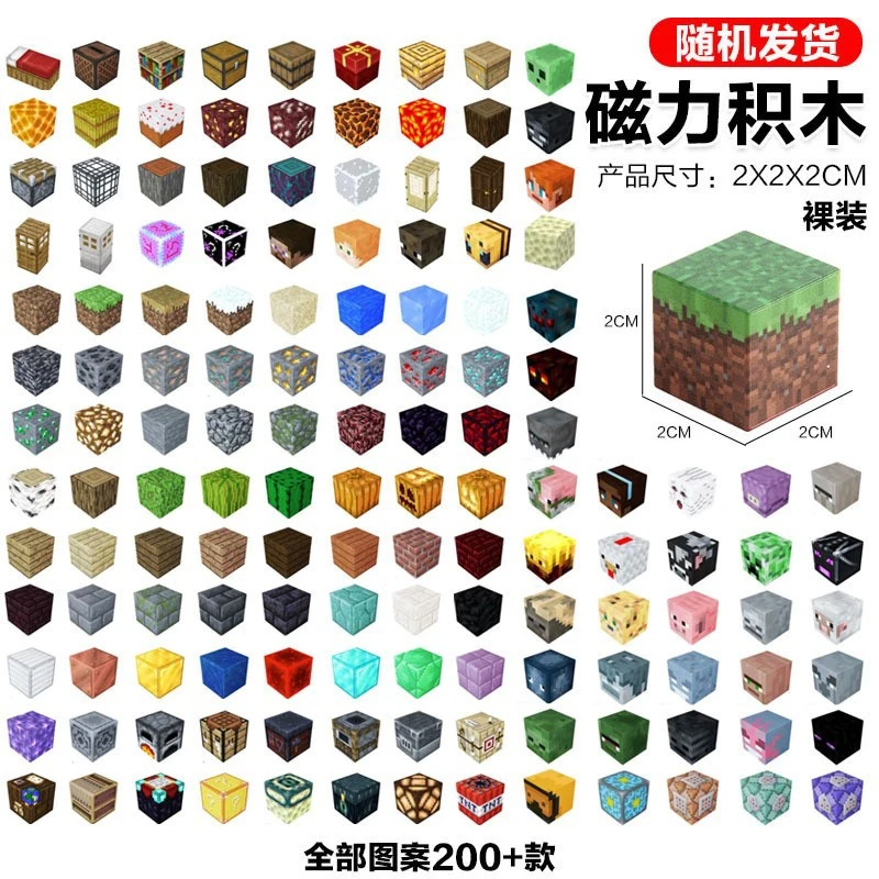 我的磁力世界方块积木磁铁玩具拼装像素人仔模型礼物