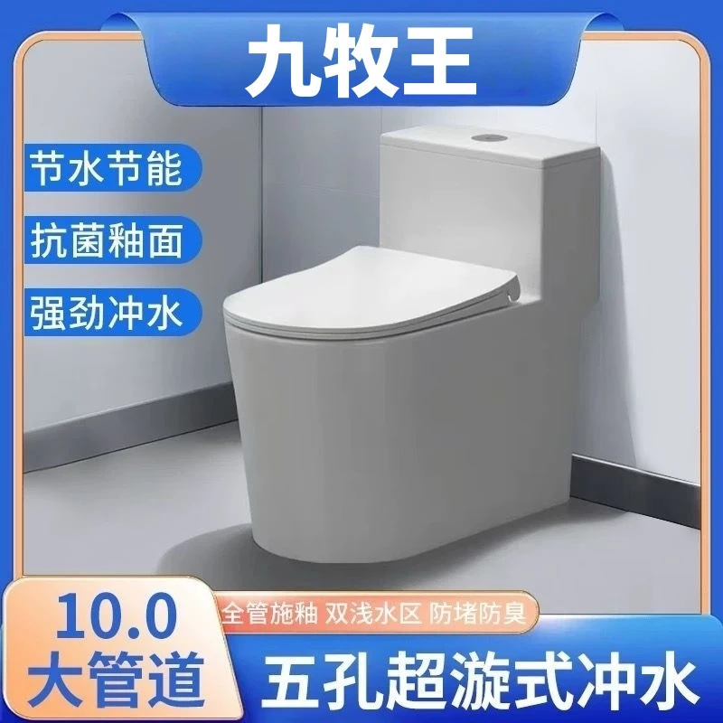 九牧王抽水马桶家用虹吸式静音大冲力卫生间防臭节水大口径坐便器