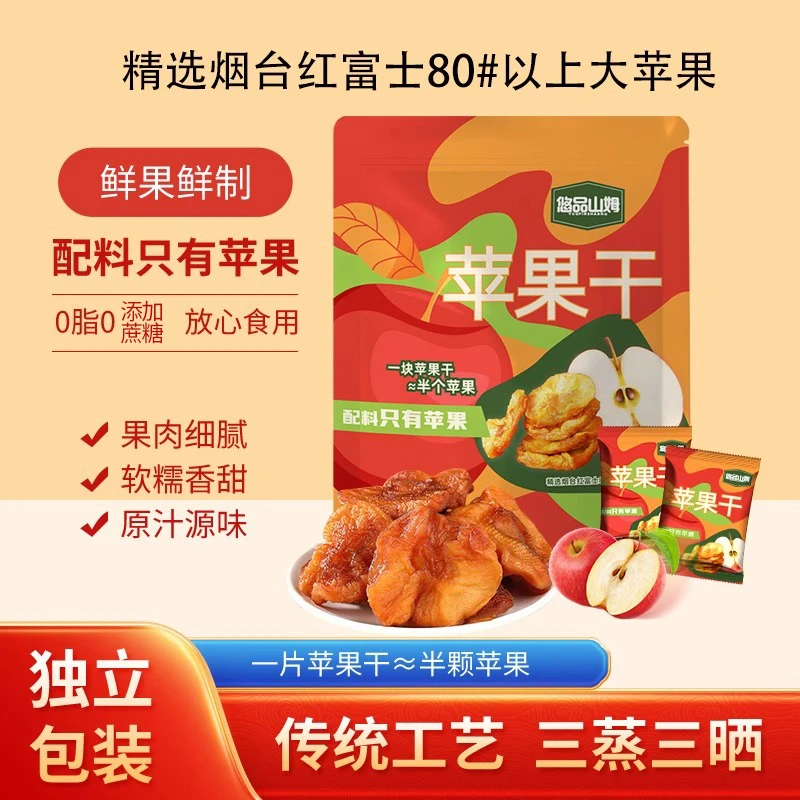 悠品山姆三蒸三晒苹果干0添加蔗糖健康食品休闲解馋零食元旦礼物