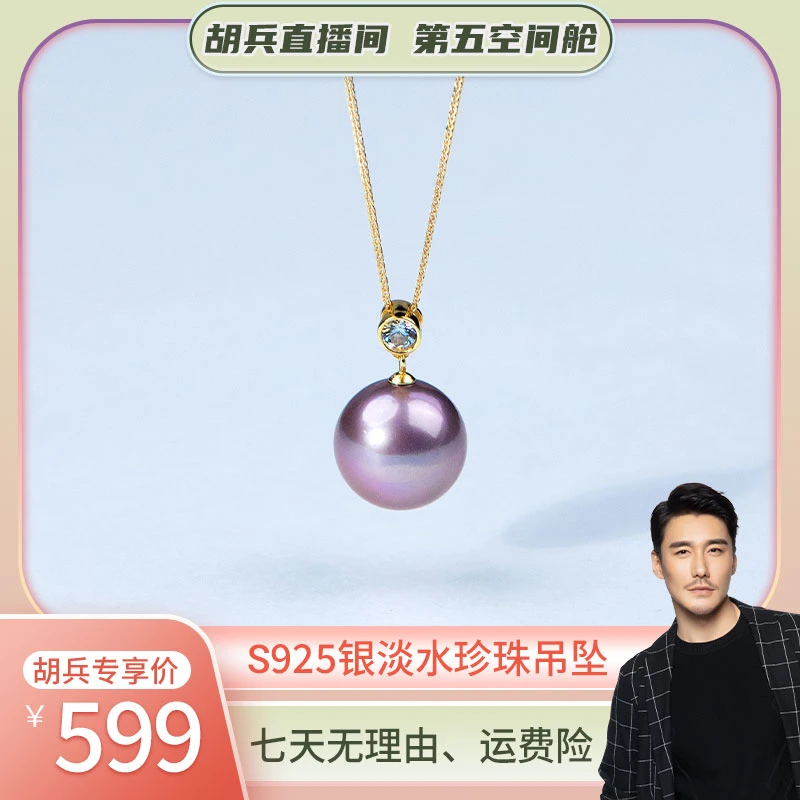 【胡兵精选】珈白丽淡水珍珠紫珠S925银吊坠肖邦S925银链14-15mm