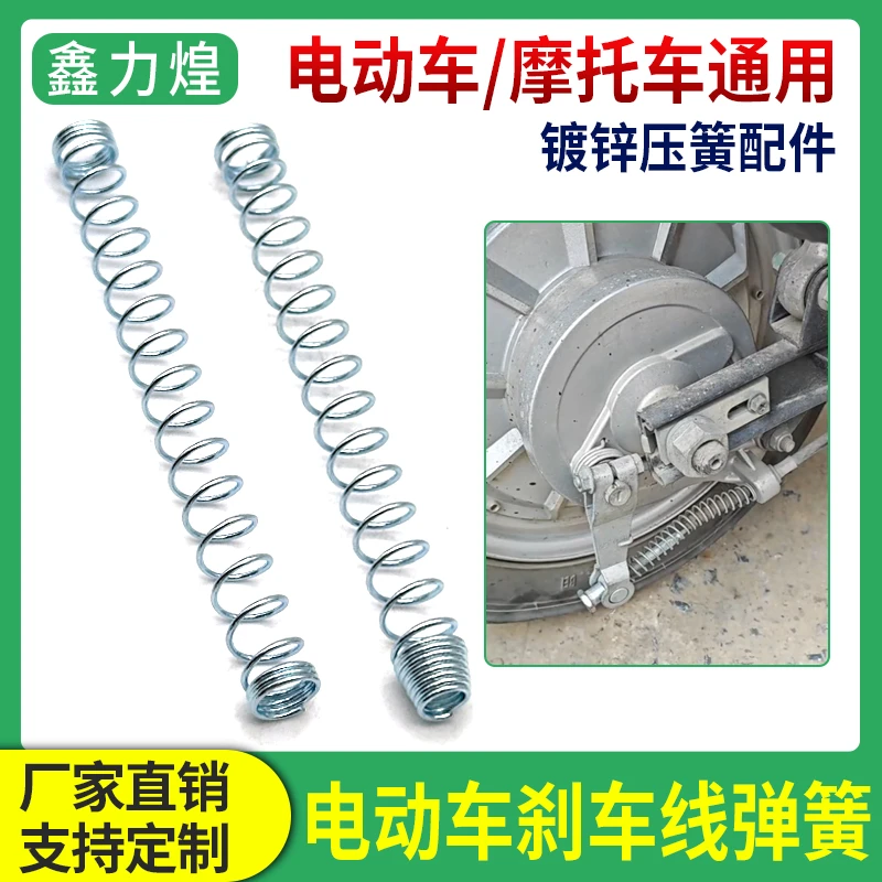 电动车踏板车摩托车刹车线闸线前后刹车回位弹簧电摩制动压缩弹簧