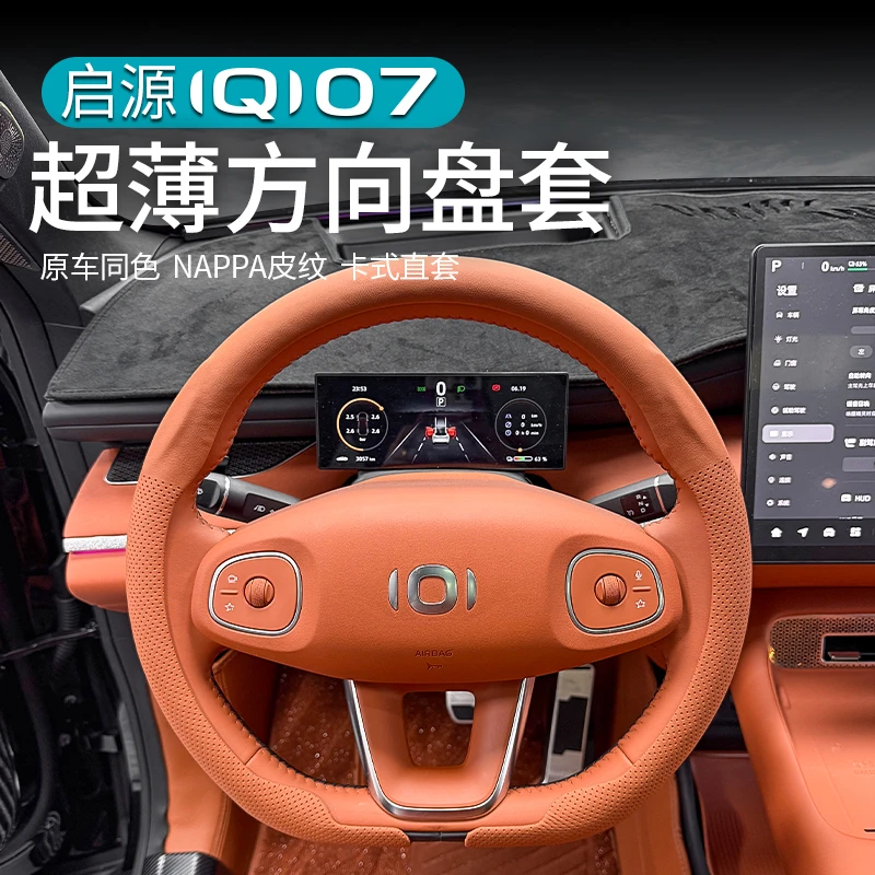 长安启源Q07方向盘卡套专用四季用车内装饰汽车把套用品配件神器