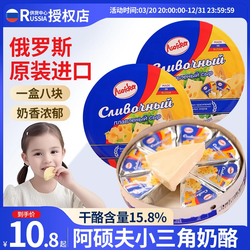 俄罗斯原装进口阿硕夫牌奶酪小圆三角块芝士涂抹咸味干酪烘培零食