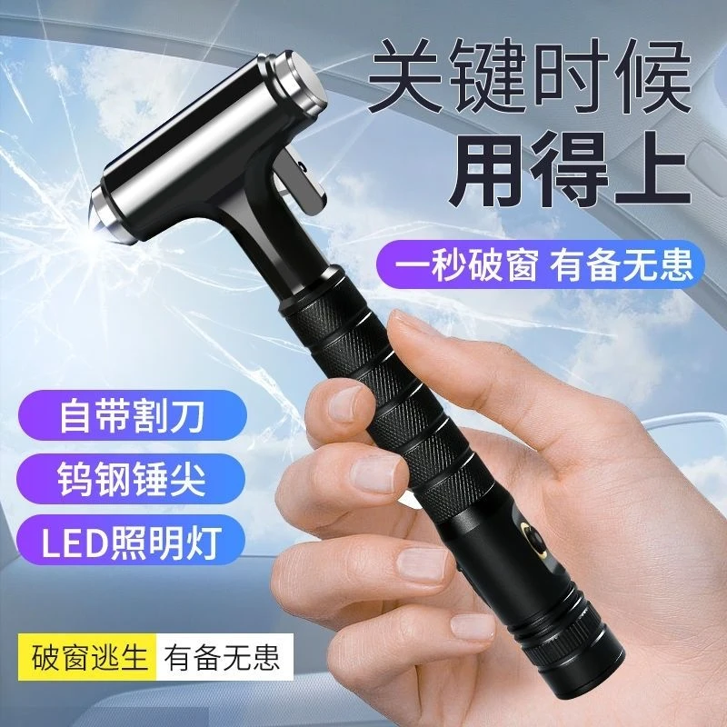 汽车安全锤车用多功能手电筒车载自救逃生锤破窗神器消防应急救生