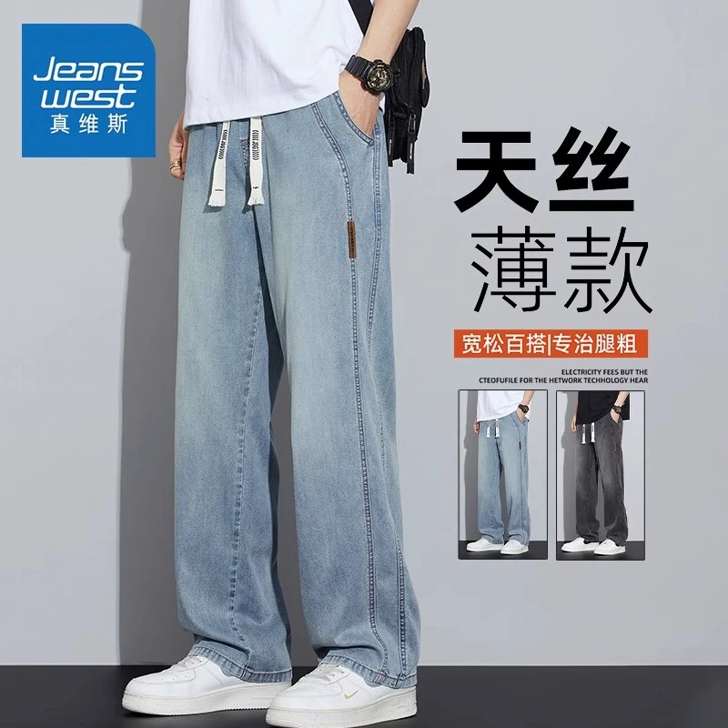 真维斯宽松直筒天丝牛仔裤男夏季薄款2025美式阔腿休闲长裤子男生