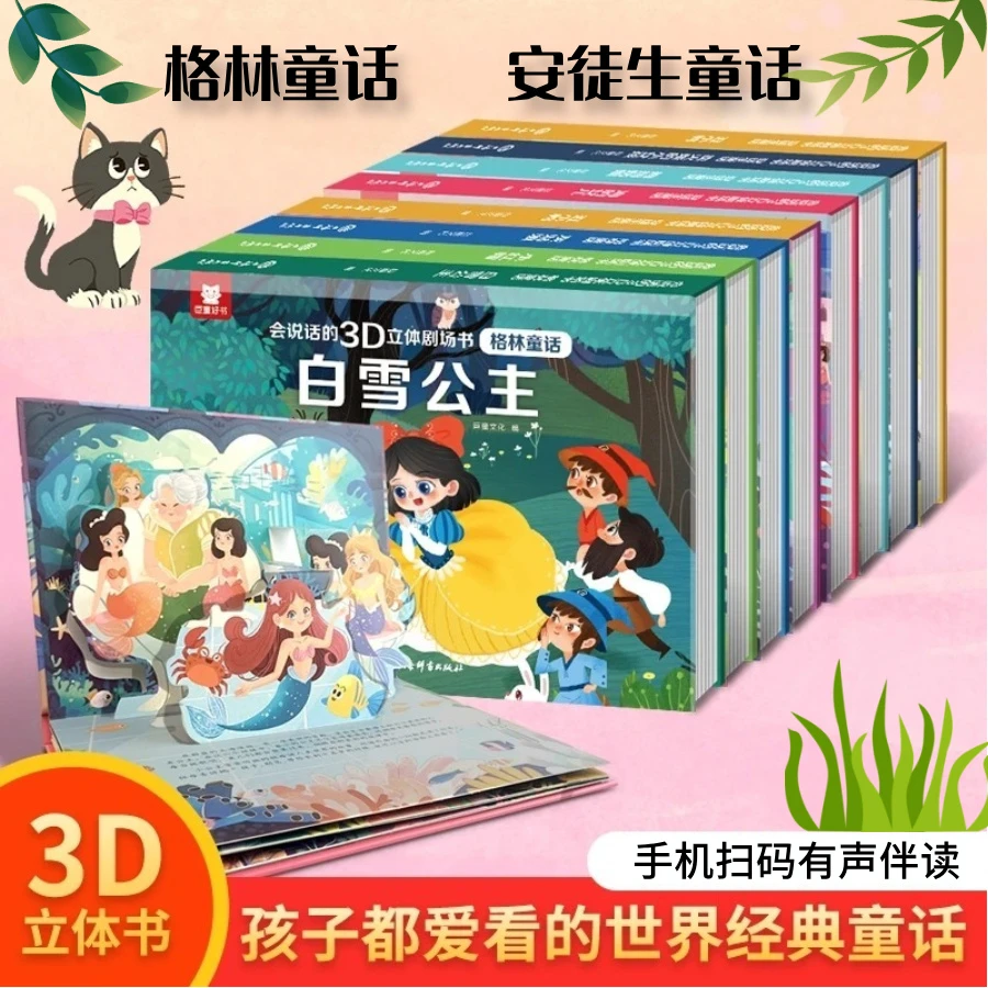 格林童话安徒生童话3D立体剧场书3-6岁儿童经典童话故事立体绘本