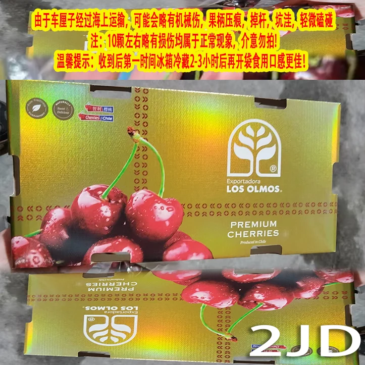 新船【原箱】【Z】LOS/拉宾斯【海运车厘子2J】（净重4斤） 内附果径卡