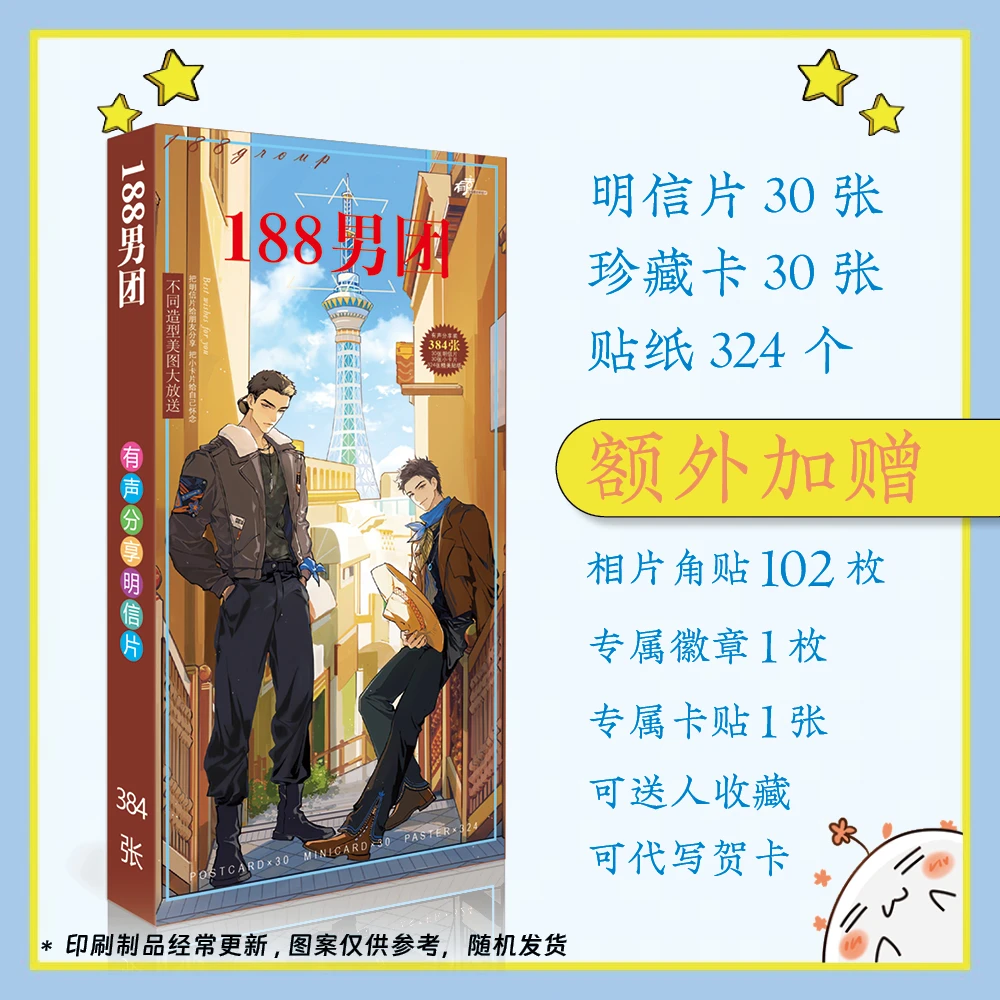 188男团周边明信片珍藏卡大小卡送贴纸徽章角贴卡贴高清照片礼品