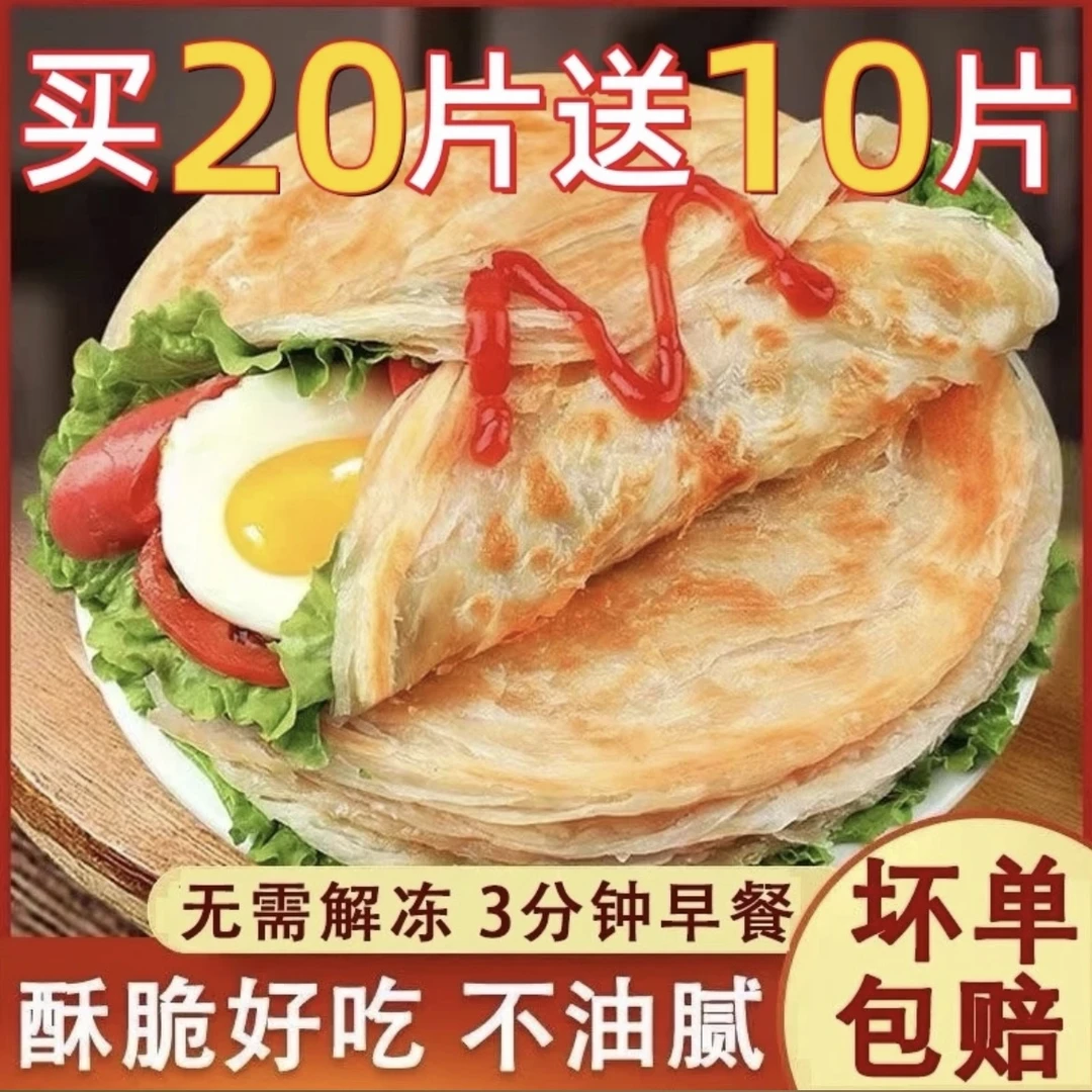 【买20片送10片】手抓饼正品旗舰店手撕手抓饼皮早餐速食半成品煎饼