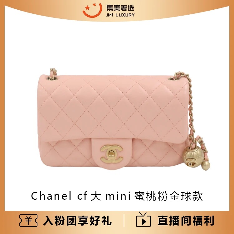 99新 Chanel/香奈儿 Chanel cf大mini蜜桃粉金球款时尚包/AM1248