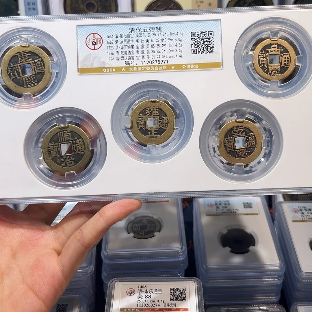 铜清代五帝钱 保真保老 福利品