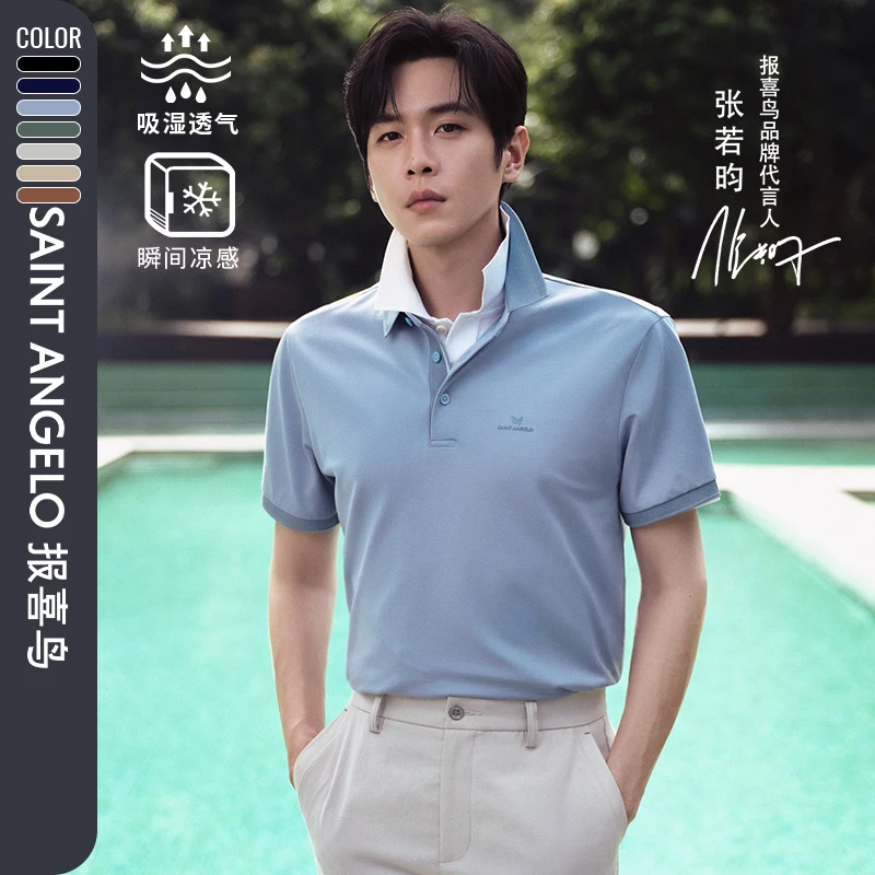 【预售-凉感冰氧丝】报喜鸟25新款高级感男装商务休闲POLO衫T恤短袖