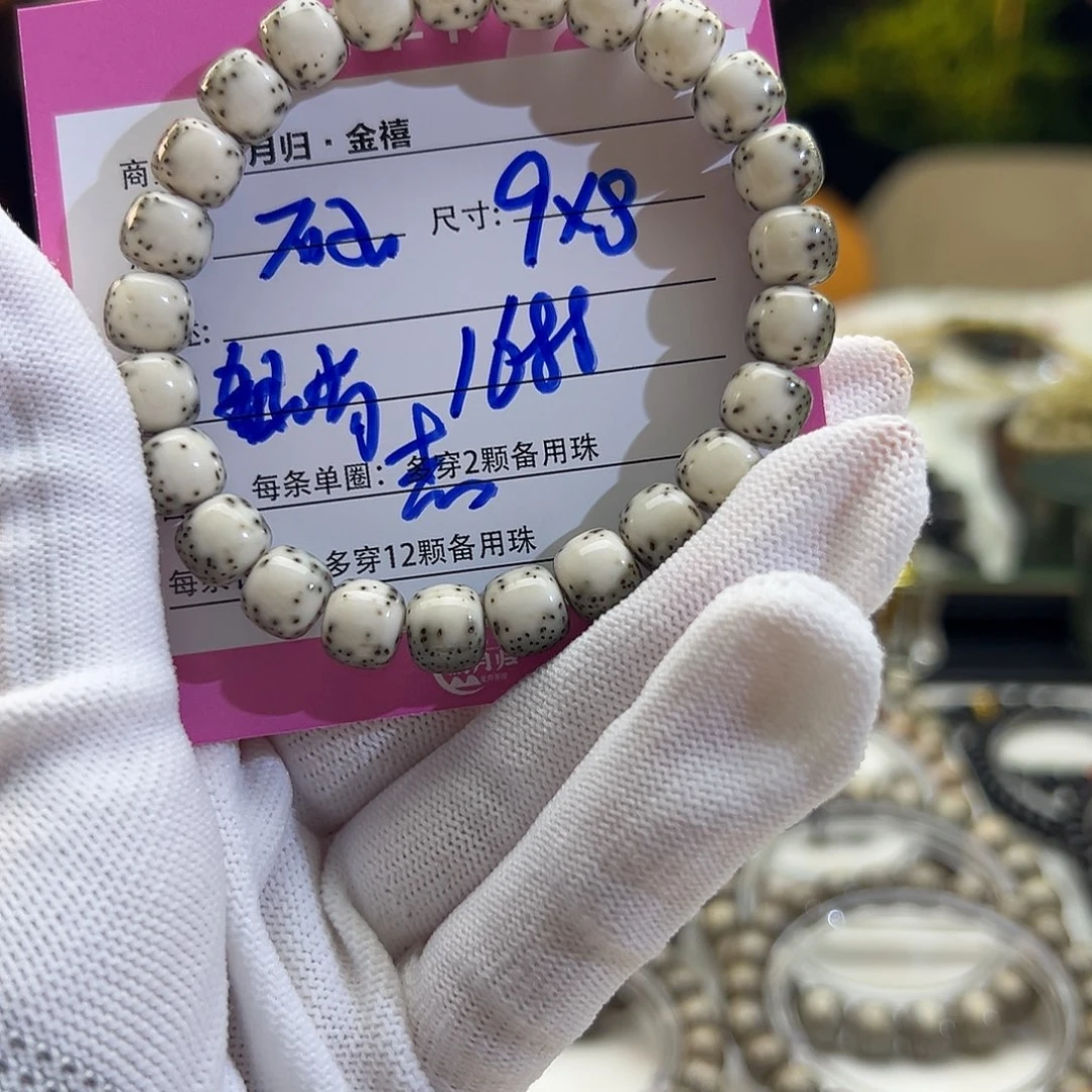 星月菩提手串?****～星月菩提