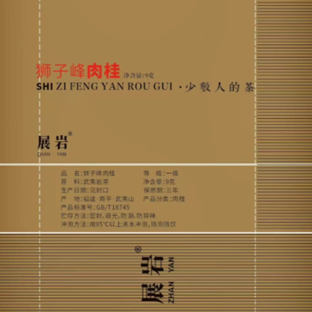 小牛肉肉桂中火60泡装 武夷岩茶