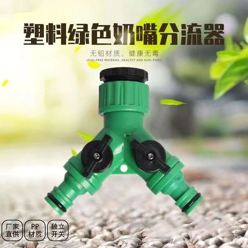 水龙头1分2分流器园林奶嘴三通接头开关阀4/6分Y型万能转接头塑料