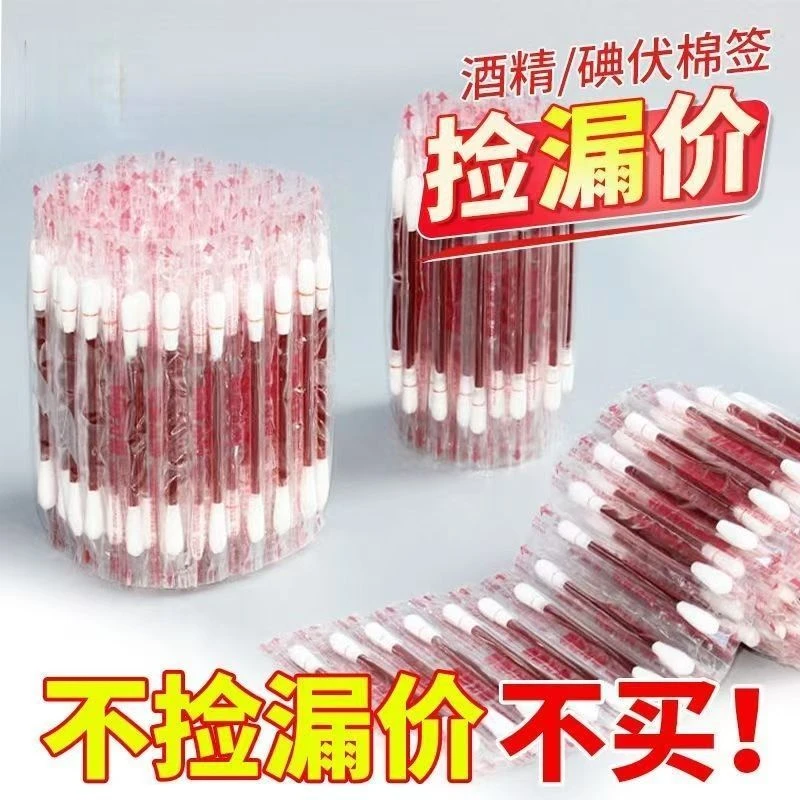 碘伏棉签棒一次性酒精棉签棒户外必备伤口消毒便携