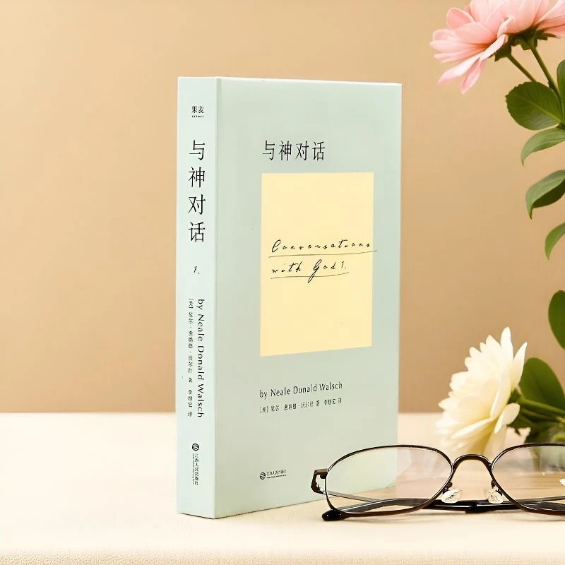 正版精装 与神对话一二三册1 2 3册[美]尼尔·唐纳德·沃尔什 著；