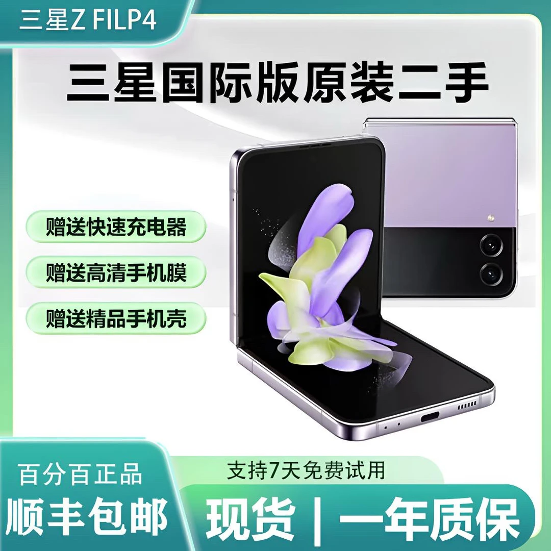 95新 Samsung/三星 Z flip4国际版单卡5G折叠屏二手机简易包装
