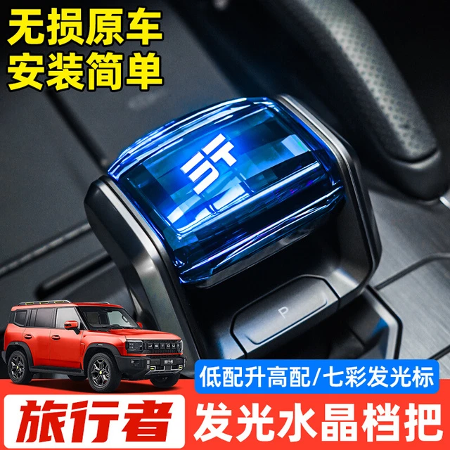 捷途旅行者水晶档把改装件车内用品配件发光换挡杆专用排挡头装饰