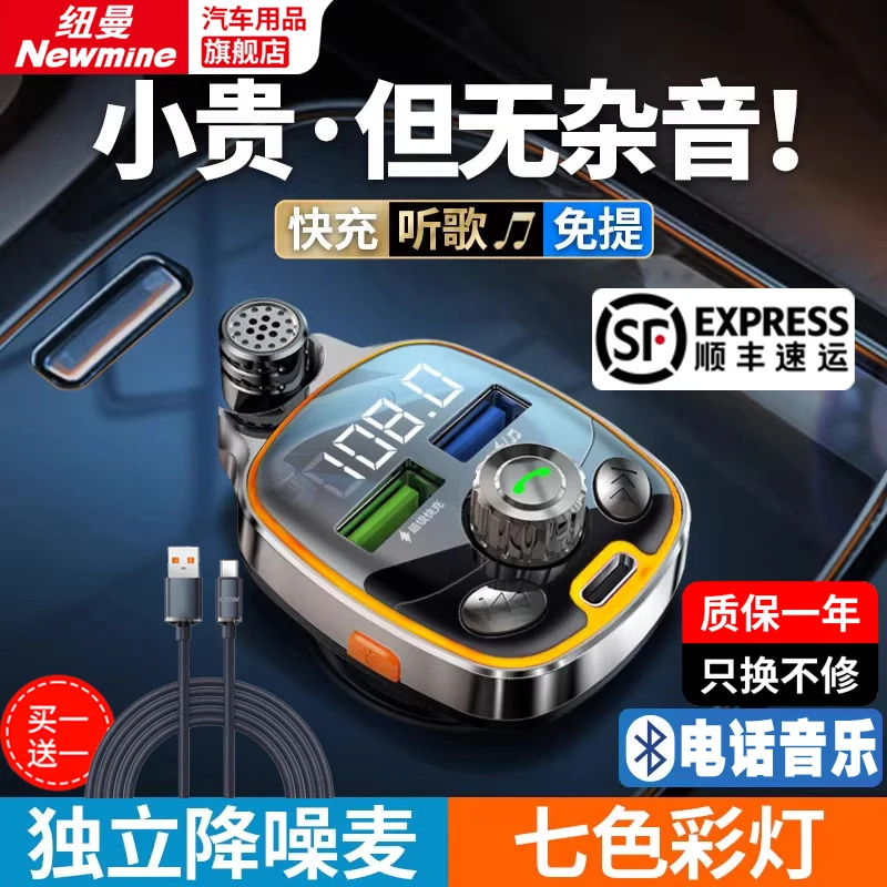 纽曼车载蓝牙接收器无损音质MP3播放器汽车转换器点烟器免提电话