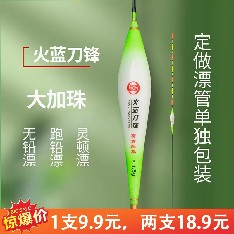 火蓝刀锋富贵荣华7目1.5克跑铅无铅纳米拖钓黑坑青鱼滑口鱼浮漂