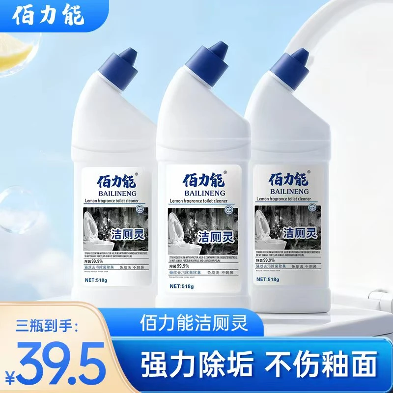 佰力能洁厕灵柠檬香泡沫强效去黄香氛