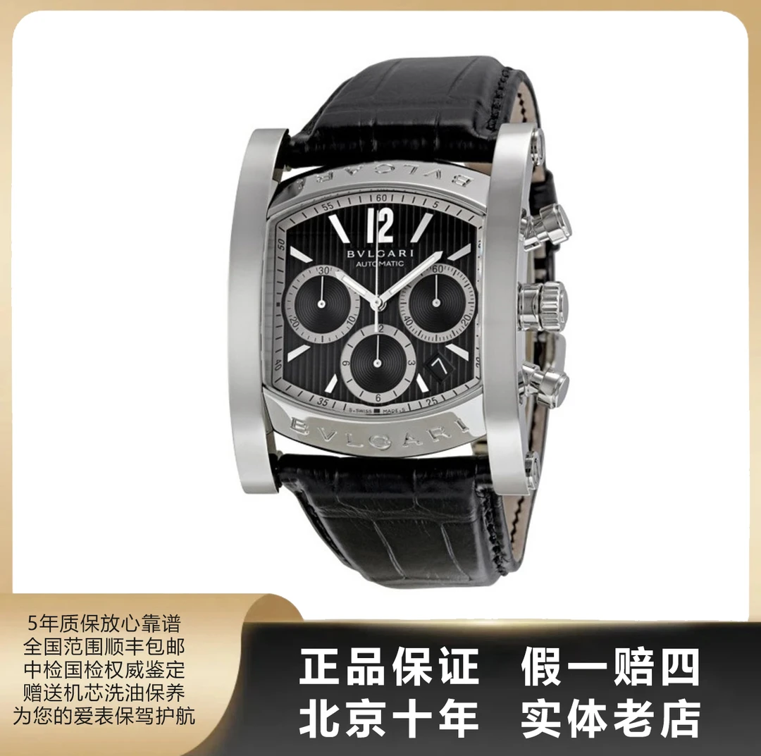 95新 BVLGARI/宝格丽 ASSIOMA系列/单表/径38*48mm/自动机械/9771