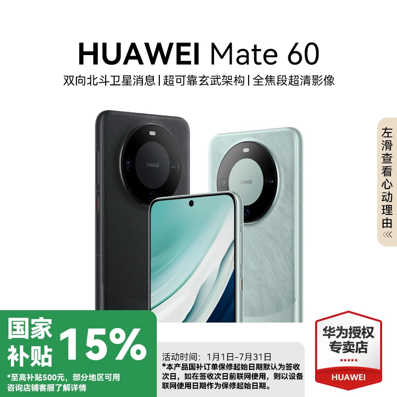 【国补】HUAWEI Mate 60 全焦段超清影像 长续航 智能手机 鸿蒙系统