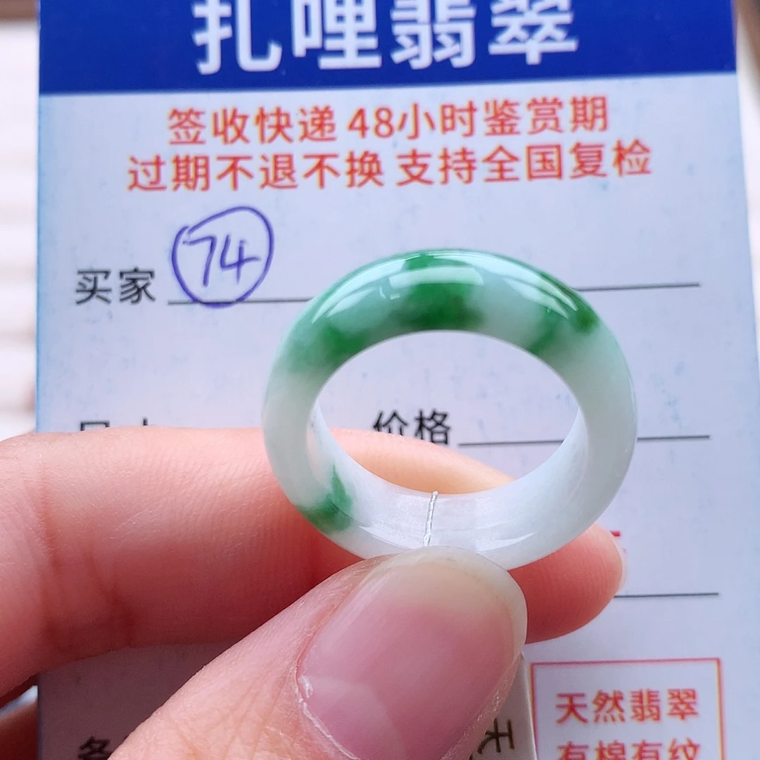 未镶嵌戒指翡翠16号