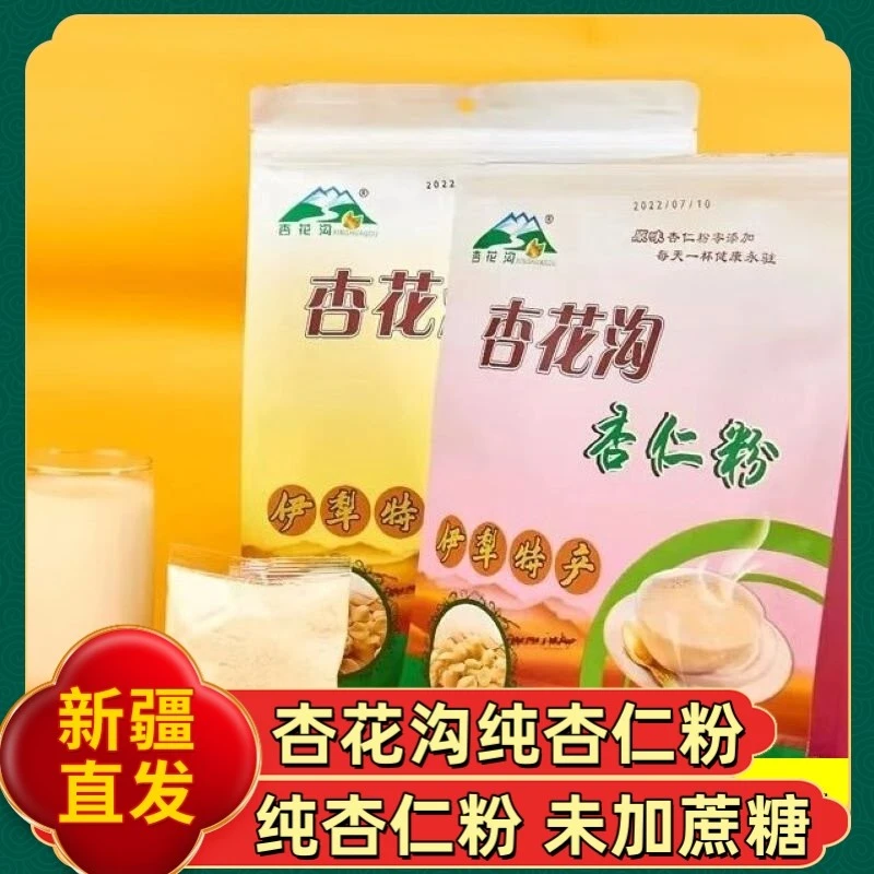 新疆特产杏花沟纯杏仁粉独立包装烘焙无添加即食冲泡营养早餐代餐