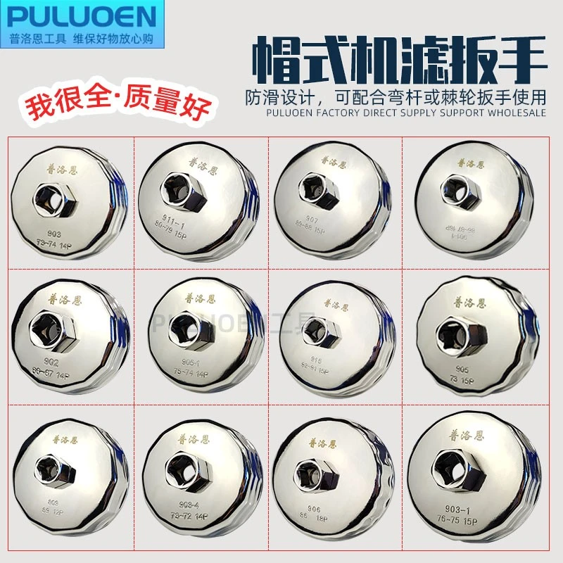 帽式机油格扳手901机滤扳手原装配件工具加厚多种拆卸滤清器扳手