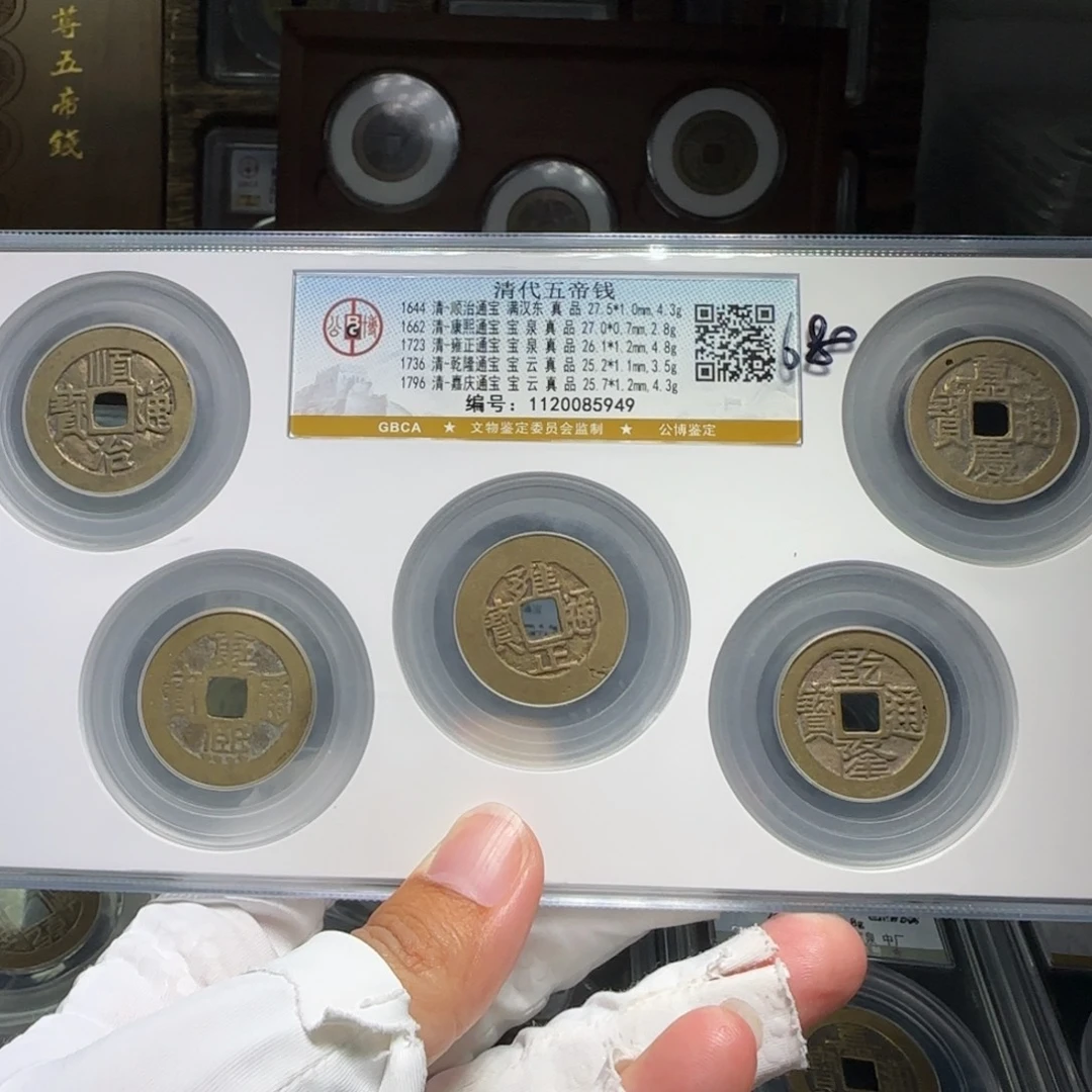 铜FY清代真品门槛石五帝钱套盒5949