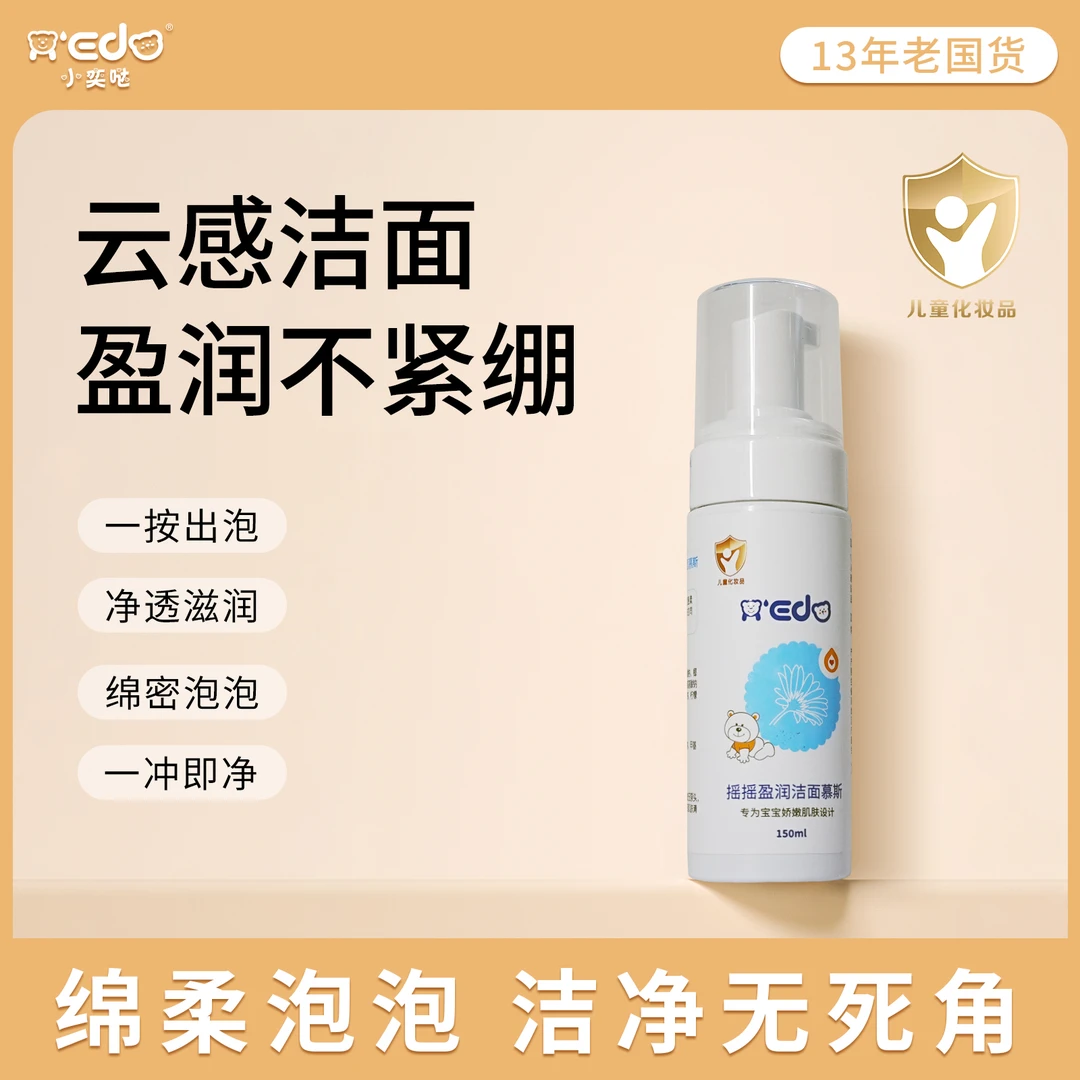 小奕哒摇摇盈润洁面慕斯