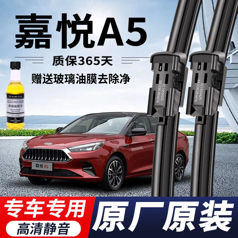 江淮嘉悦A5专用雨刮器原厂原装无骨前后雨刷新款前窗高清静音雨刷